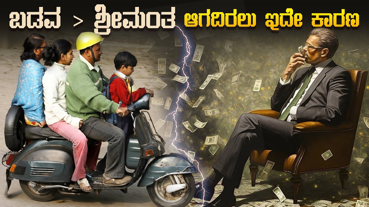 5 Golden Rules for Middle Class Success | Financial Planning in Kannada | Smart Money Tips