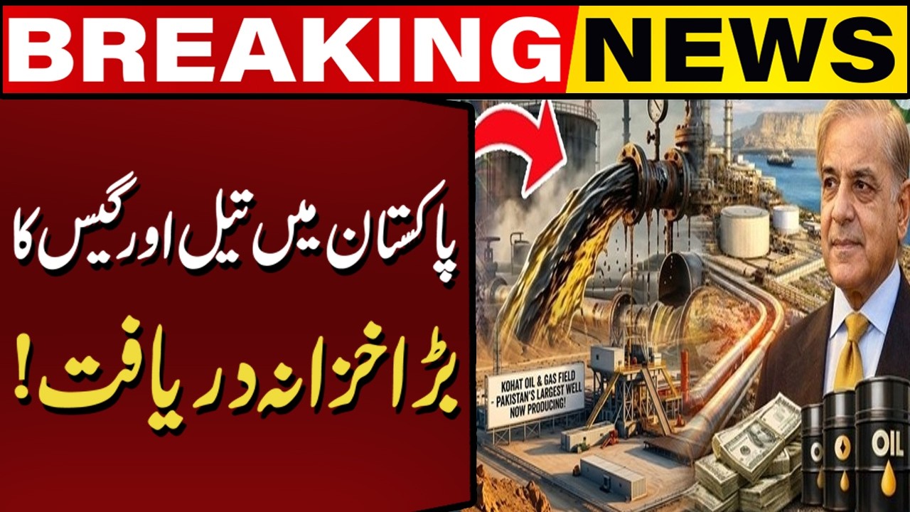 Big Good News | Huge Oil and Gas Reserves Discovered in Pakistan! | Capital TV