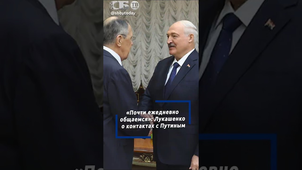 Уже неловко, общаемся почти каждый день. Лавров передал привет от Путина Лукашенко