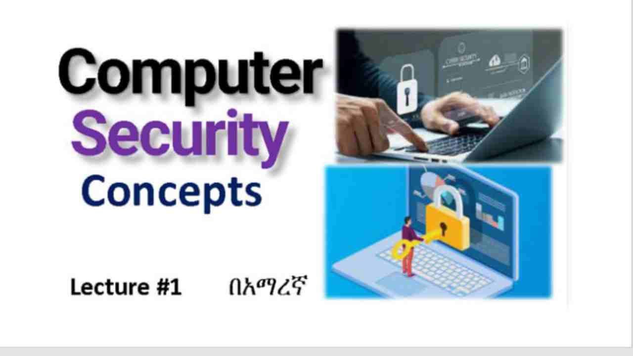 Network & computer security concept|security basic|security in networking & computer| #በአማረኛ