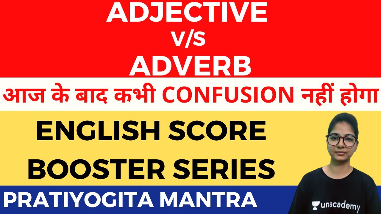 ADJECTIVE v/s ADVERB | आज के बाद कभी CONFUSION नहीं होगा | ENGLISH SCORE BOOSTER SERIES #2