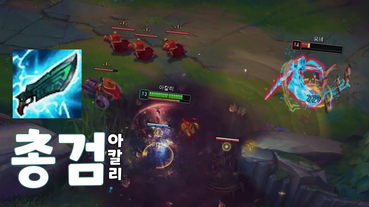 돌아온 총검 아칼리