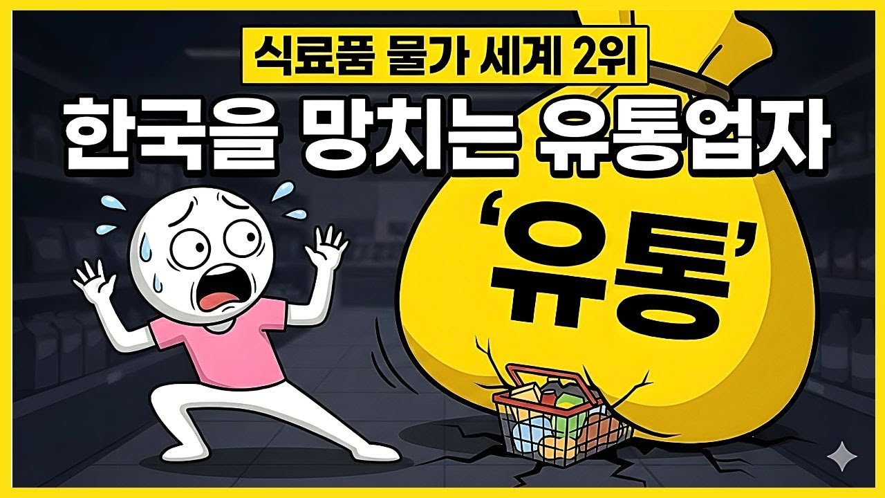 옆 나라 일본보다 3배 비쌉니다 사과 하나에 5천 원 전 세계가 경악한 '한국 밥상' 물가의 비밀