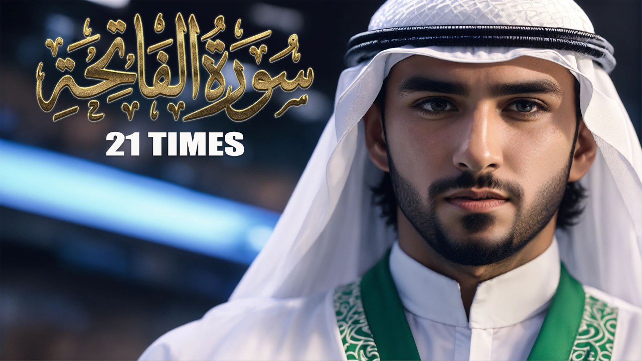 Surah Al Fatihah Tilawat 21 Times | Surah Fatiha