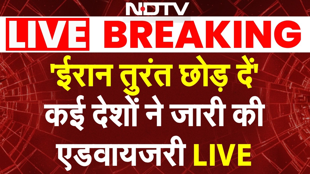 Iran America War LIVE Updates: 'ईरान तुरंत छोड़ दें' कई देशों ने जारी की एडवायजरी| Khamenei vs Trump