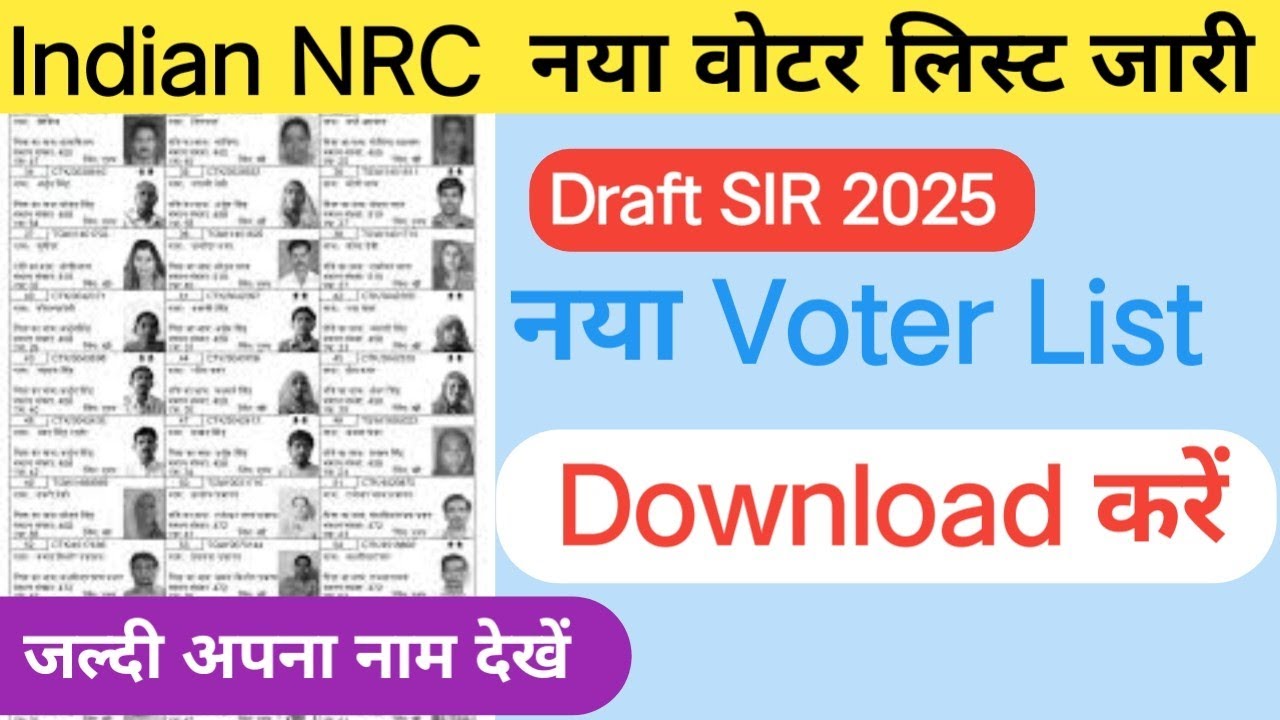 Bihar NRC Voter list Download 2025 | अपना नाम Votar List मैं है या नहीं ऐसे चेक करें
