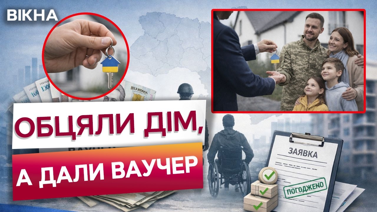 🔑  СКАНДАЛ З ВАУЧЕРАМИ! ВПО РОЗЛЮЧЕНІ! Хто РЕАЛЬНО отримає житло!