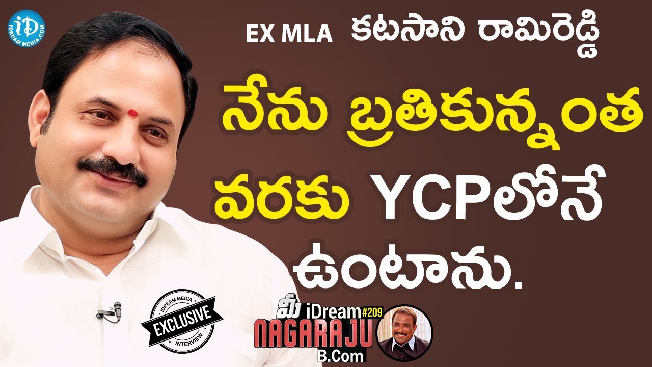 Ex MLA Katasani Rami Reddy Exclusive Interview || మీ iDream Nagaraju B.Com #209