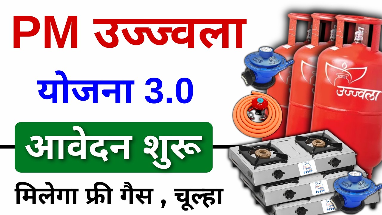 Pm Ujjwala Yojana 2026 Apply Online | Free Gas Connection Apply Online | उज्ज्वला गैस सिलेंडर ऑनलाइन