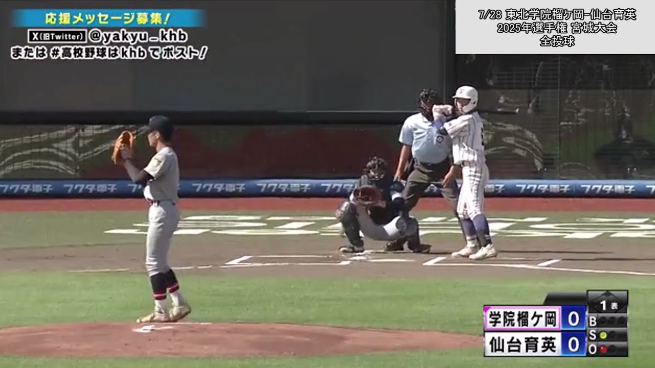 【25夏注目選手】吉川陽大（仙台育英）【2025ドラフト候補】