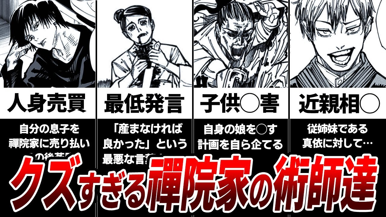 【呪術廻戦】クズの巣窟『禪院家』の全メンバーを徹底解説＆ランキング!!
