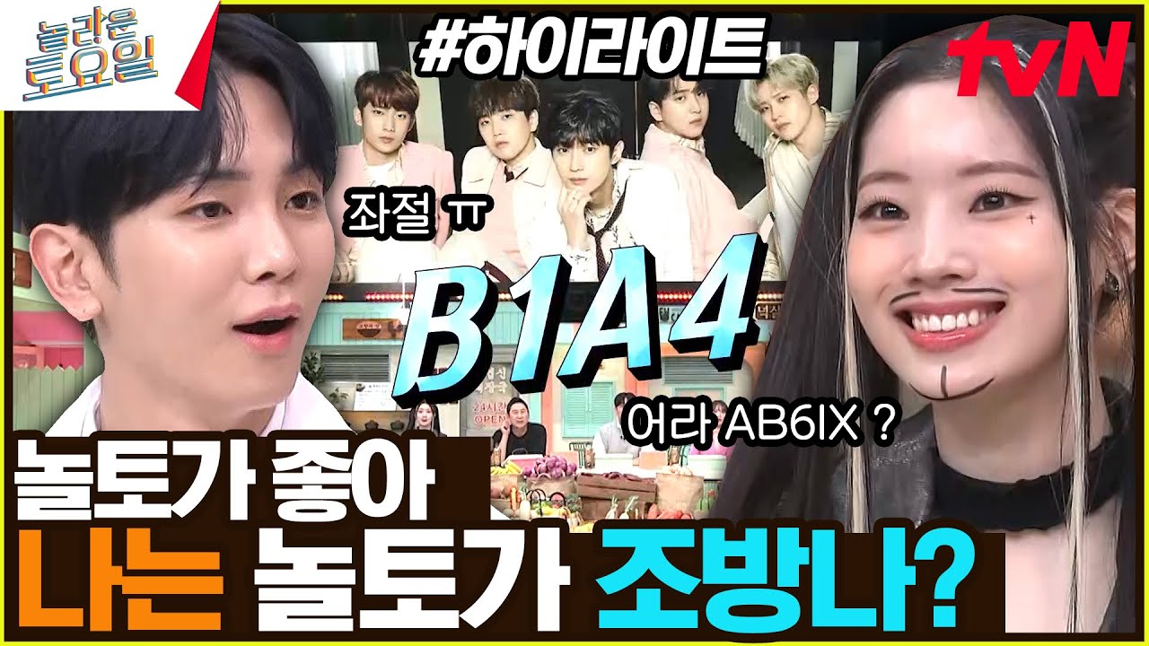 혈액형 그룹으로 세대 차이 느낌ㅜㅜ #highlight#놀라운토요일 | amazingsaturday EP.269