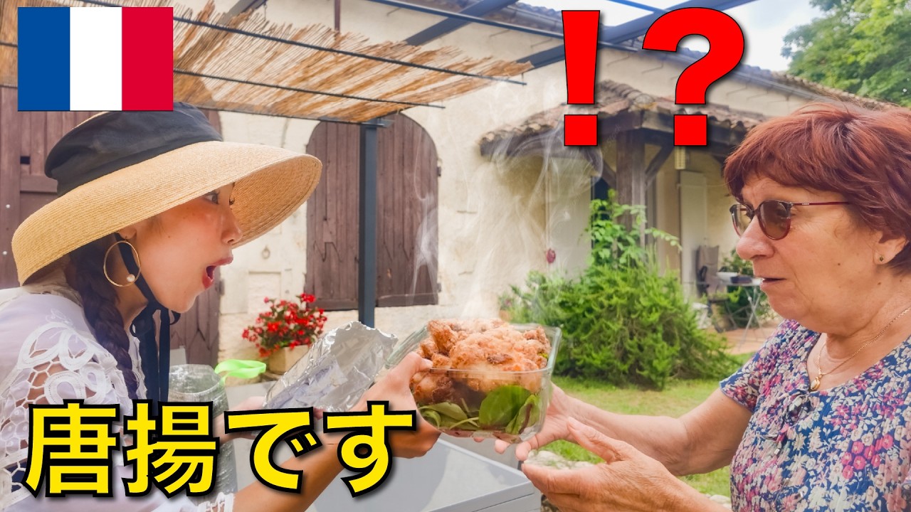 【麹】唐揚げ！ご近所さんに突撃！？〜フランスの田舎夫婦生活〜