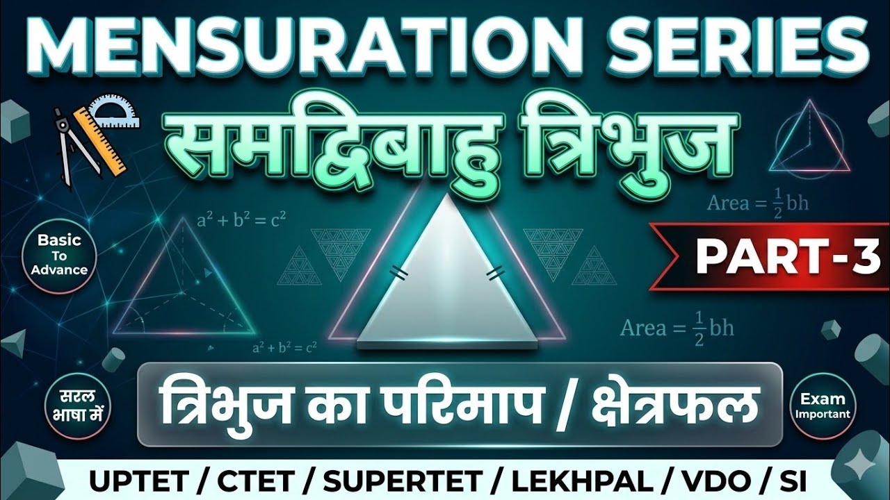Mensuration Part 3 | Samadhibahu Tribhuj (Isosceles Triangle) | Formulas & Basic Concepts