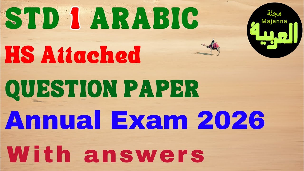 std 1 Arabic Annual exam 2026 question paper with answers HS Attached