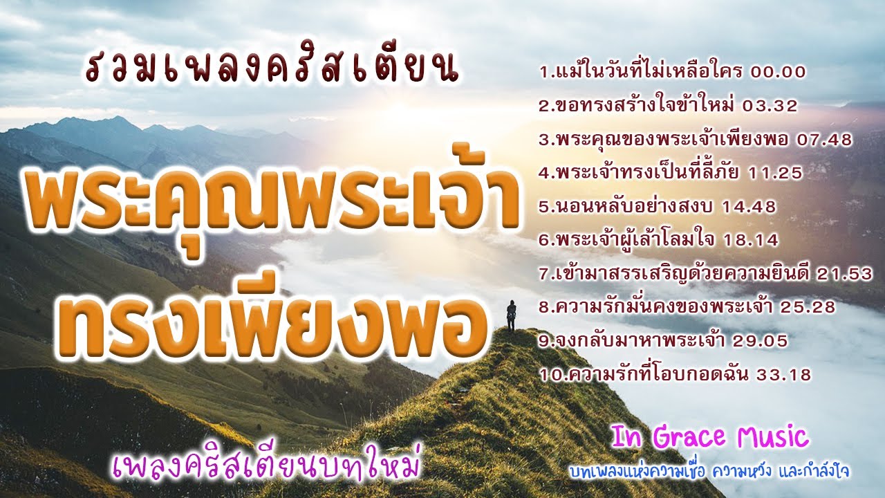 รวมเพลงคริสเตียน ชุด 