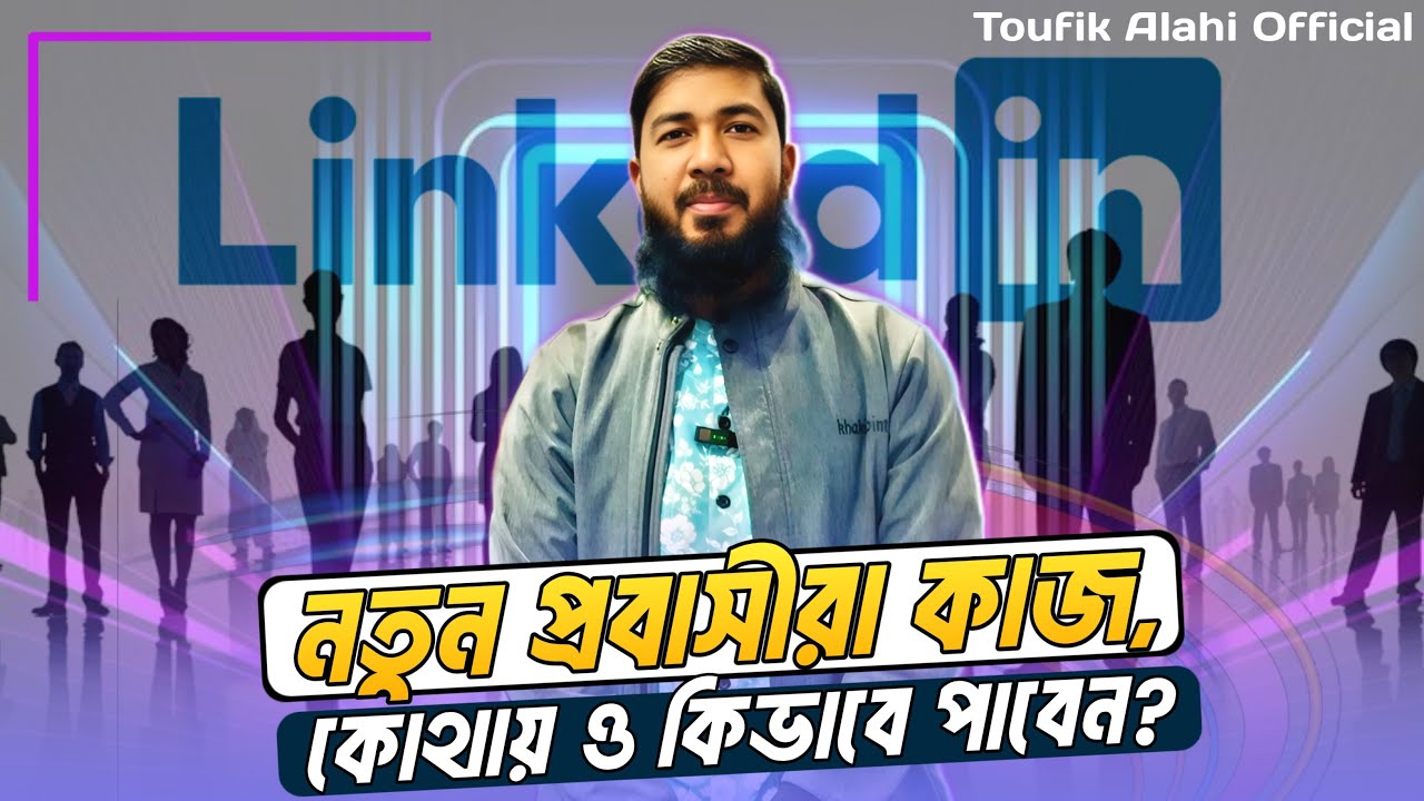 সৌদিতে কিভাবে নিজের কাজ নিজে খুজে নিবেন?