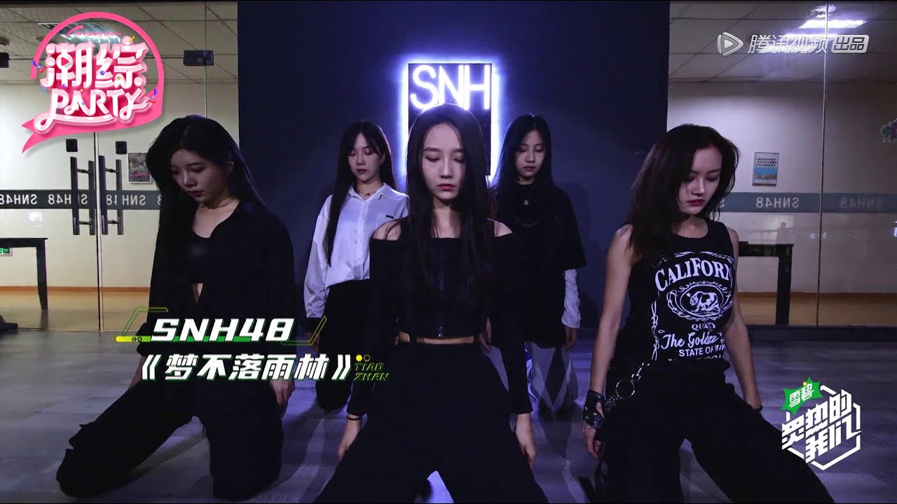 【练习室】SNH48 GROUP改编张艺兴的《梦不落雨林》 | 炙热的我们We Are Blazing