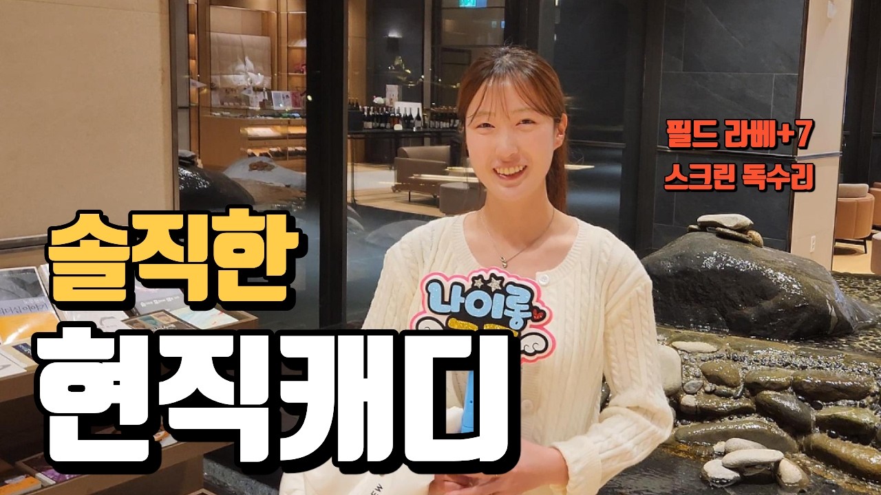현직캐디의 솔직한 인터뷰~