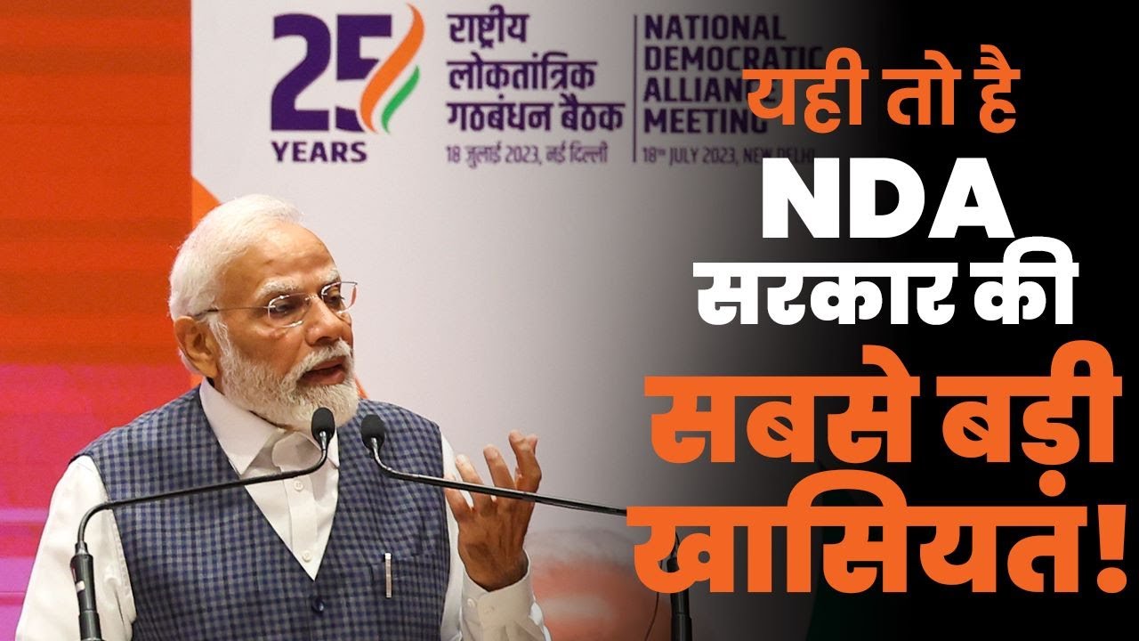 NDA, Coalition Compulsions का नहीं, बल्कि Coalition Contributions का प्रतीक है : PM Modi
