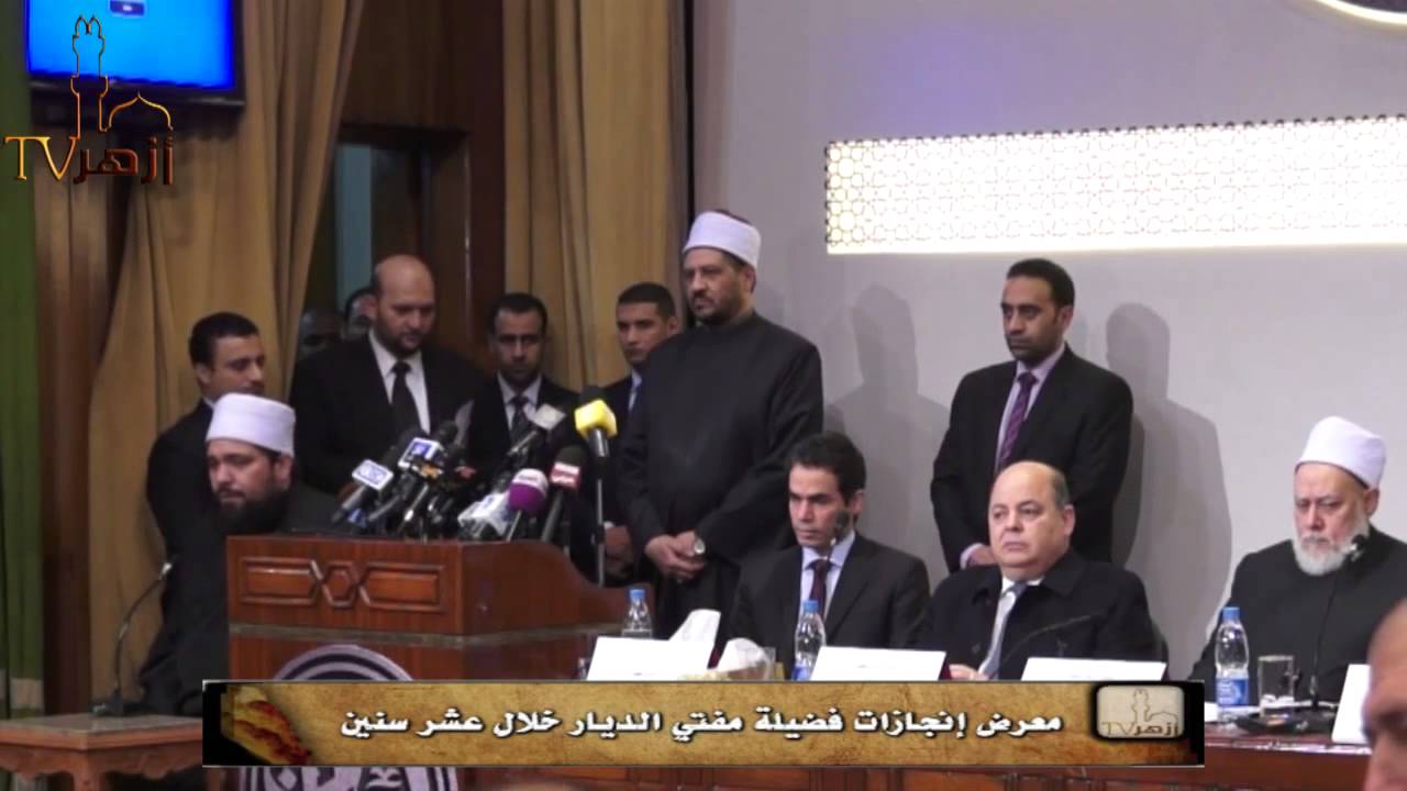 معرض انجازات دار الإفتاء 3650 يوم