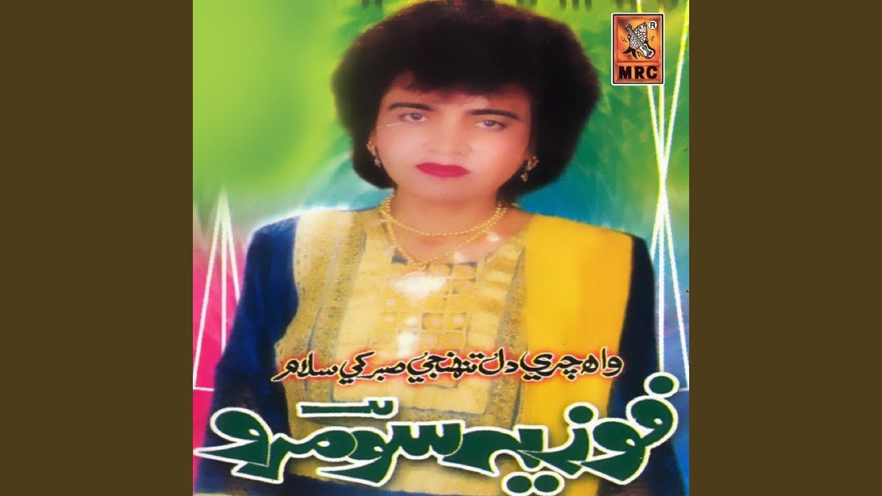 Sindh Amar Wa Sindh Amar