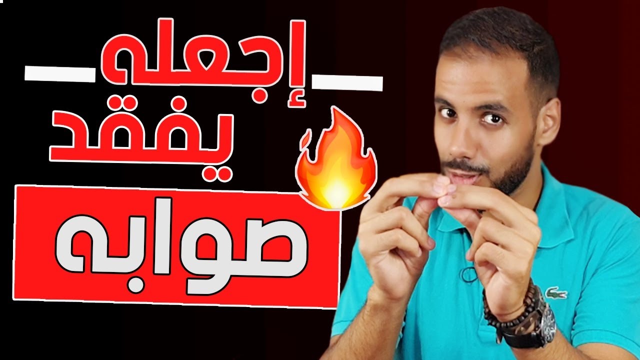 إليك 7 حيل سوداء تسترجع بها كرامتك فورا