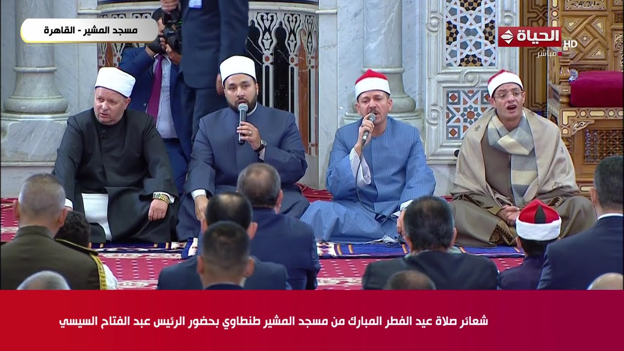 شعائر صلاة العيد المبارك من مسجد المشير طنطاوي بحضور الرئيس عبد الفتاح السيسي