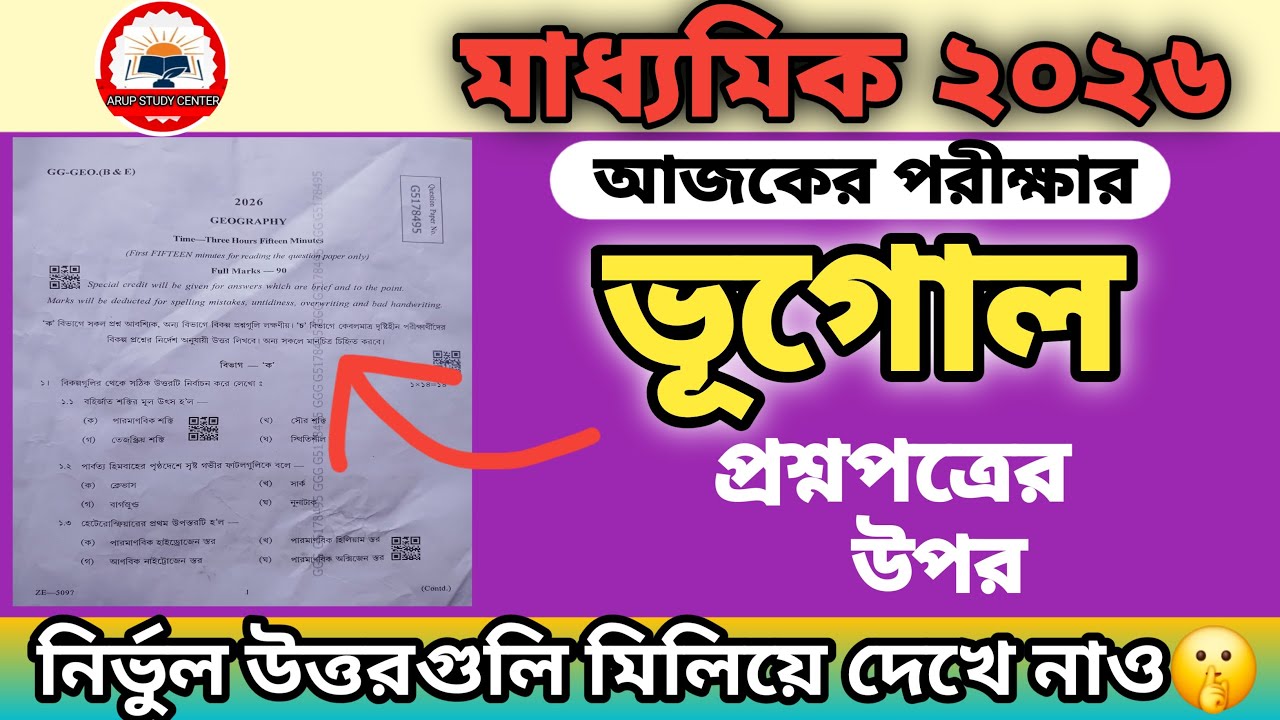 Madhyamik 2026 Geography Question paper and answer.#Madhyamik Geography Question paper and answer.