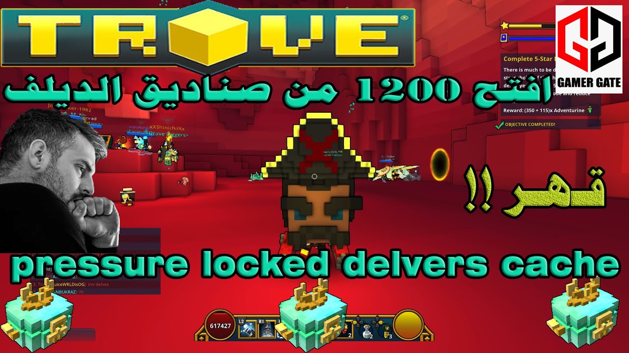 تروف|Trove  افتح 1200 من صناديق الديلف pressure locked delvers cache (قهر!!!