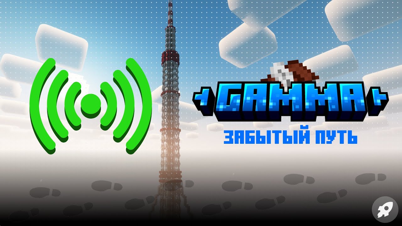 &laquo;Забытый Путь&raquo; - Мини ивент Project Gamma