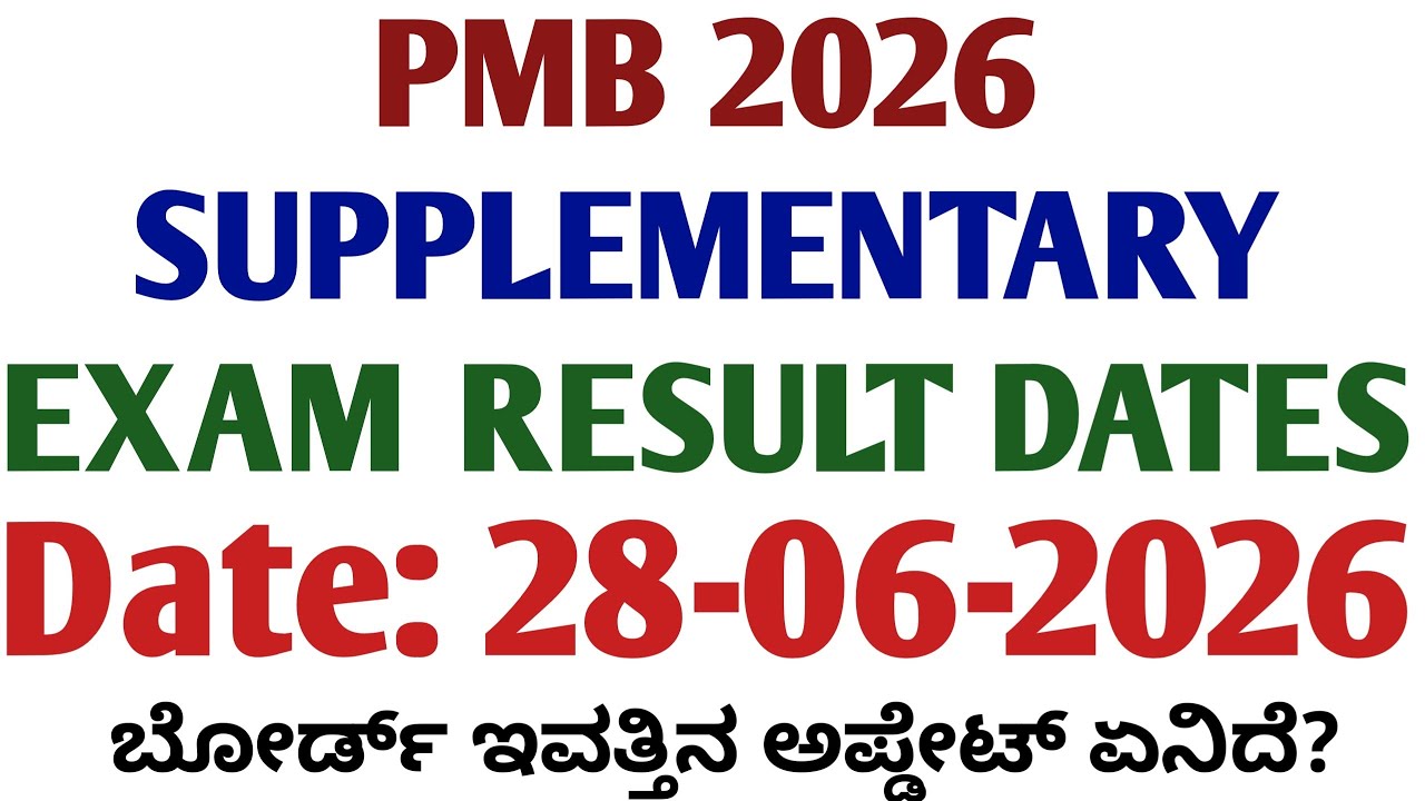 PMB SUPPLEMENTARY EXAM RESULT DATES 2026 KARNATAKA I PARAMEDICAL RESULT UPDATES 2026