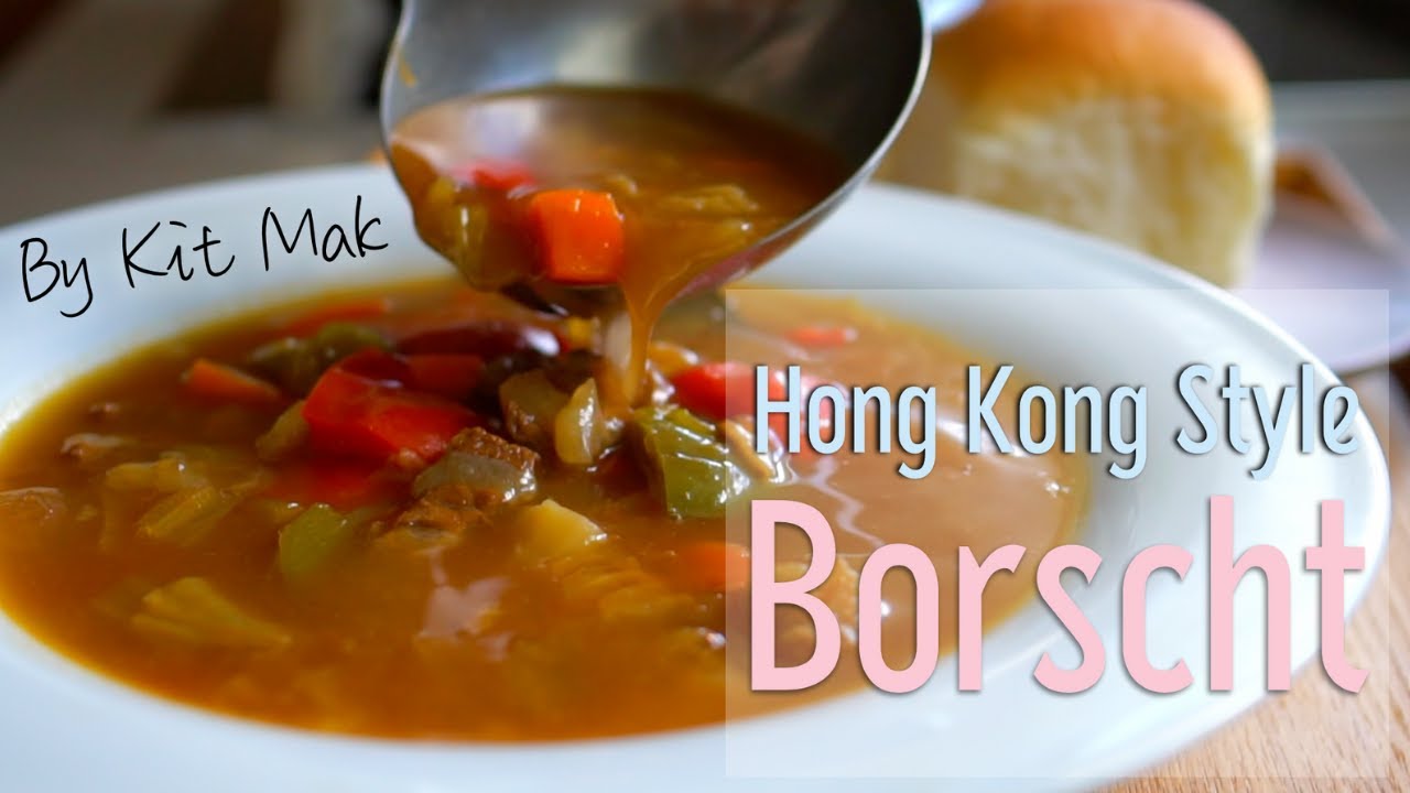Hong Kong Style Borscht | the Old Hong Kong Classic that surprises you