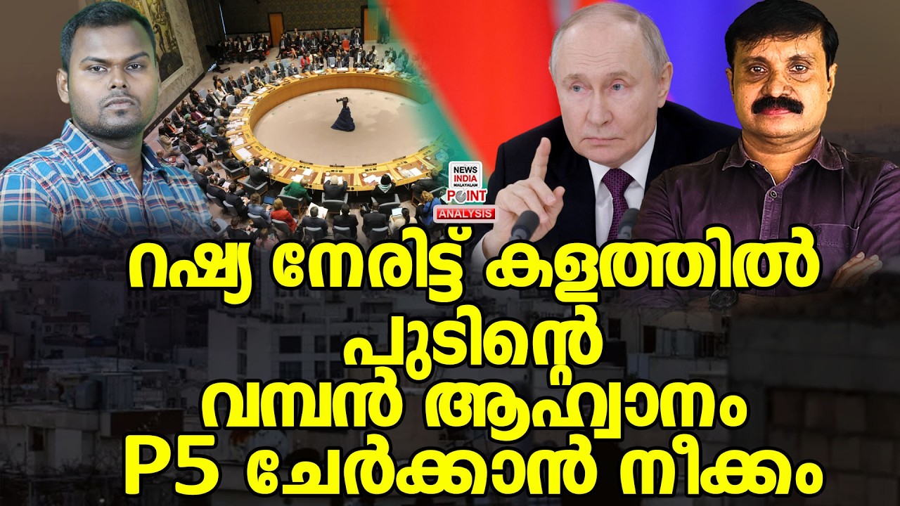 കൂടുതൽ പ്രതിസന്ധിയിലേക്ക്| Political Analysis|Debate Malayalam| NEWS INDIA MALAYALAM POINT