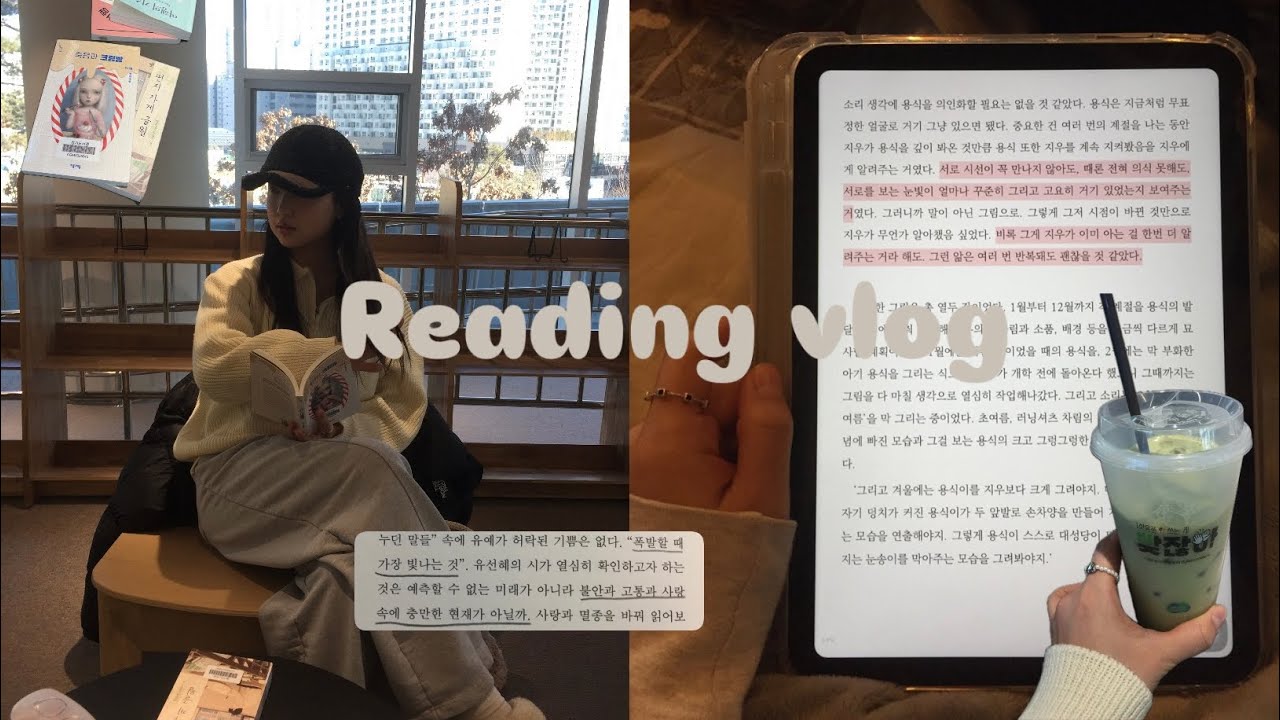 진짜 독서만 하는 브이로그 📚 |  소설만 판다(?)  🍃🍵 | 한달에 8권 읽기 성공 🙌🏻