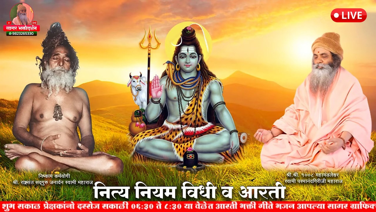 दररोज सकाळी थेट प्रक्षेपण | बाबाजींच्या मंत्रमय विधीचा लाभ घ्या..🚩