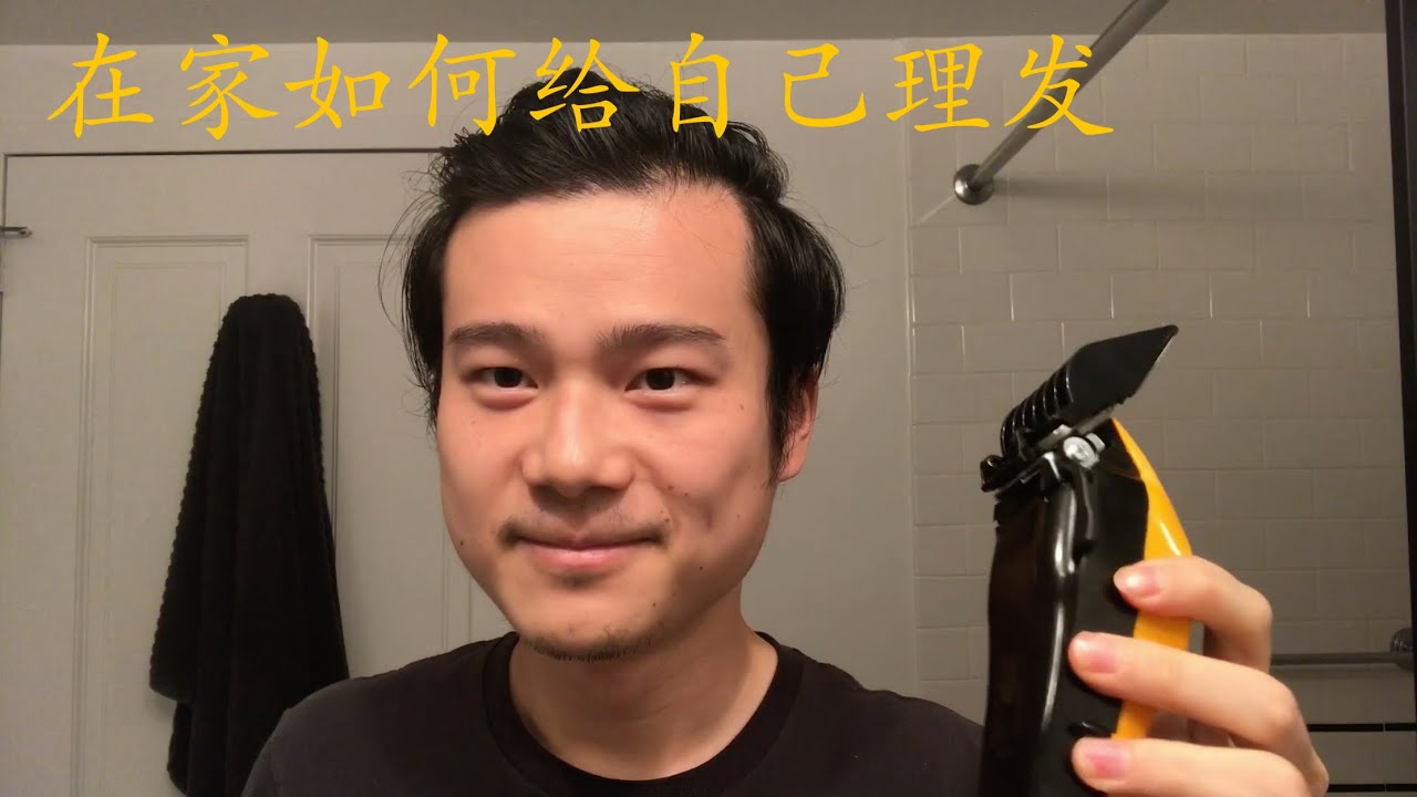 在家如何给自己理发 | Vlog. 05