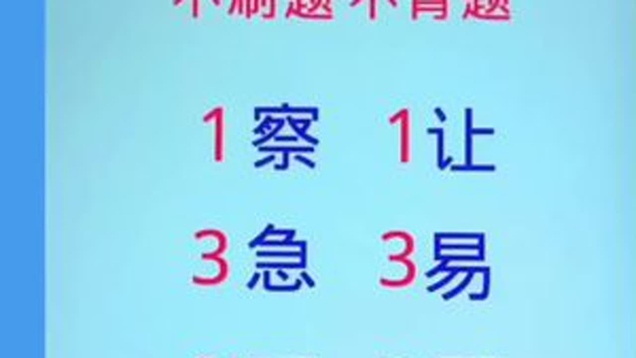 科目一，不刷题，不背题，只记住关键词，轻松过关#学车考驾照 #科目一科目四理论技巧辅导