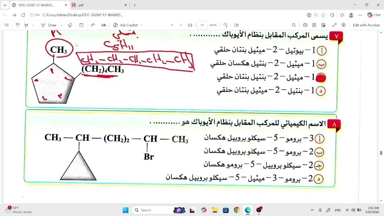 حل تدريبات الدرس السادس الجزء الاول في الكيمياء العضويه ٣ث
