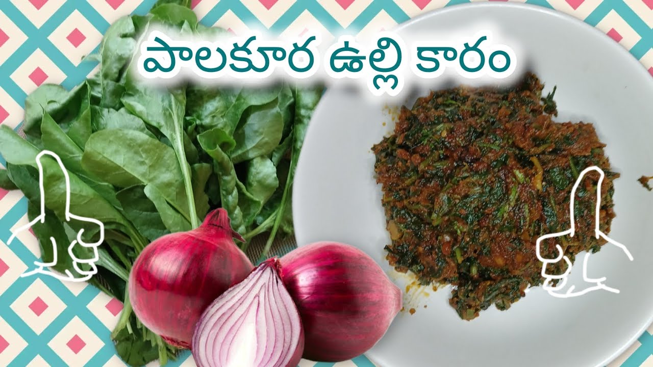 Nutritious and easy palakora ulli karam 😋😍#foodie ##nanamma's magic 