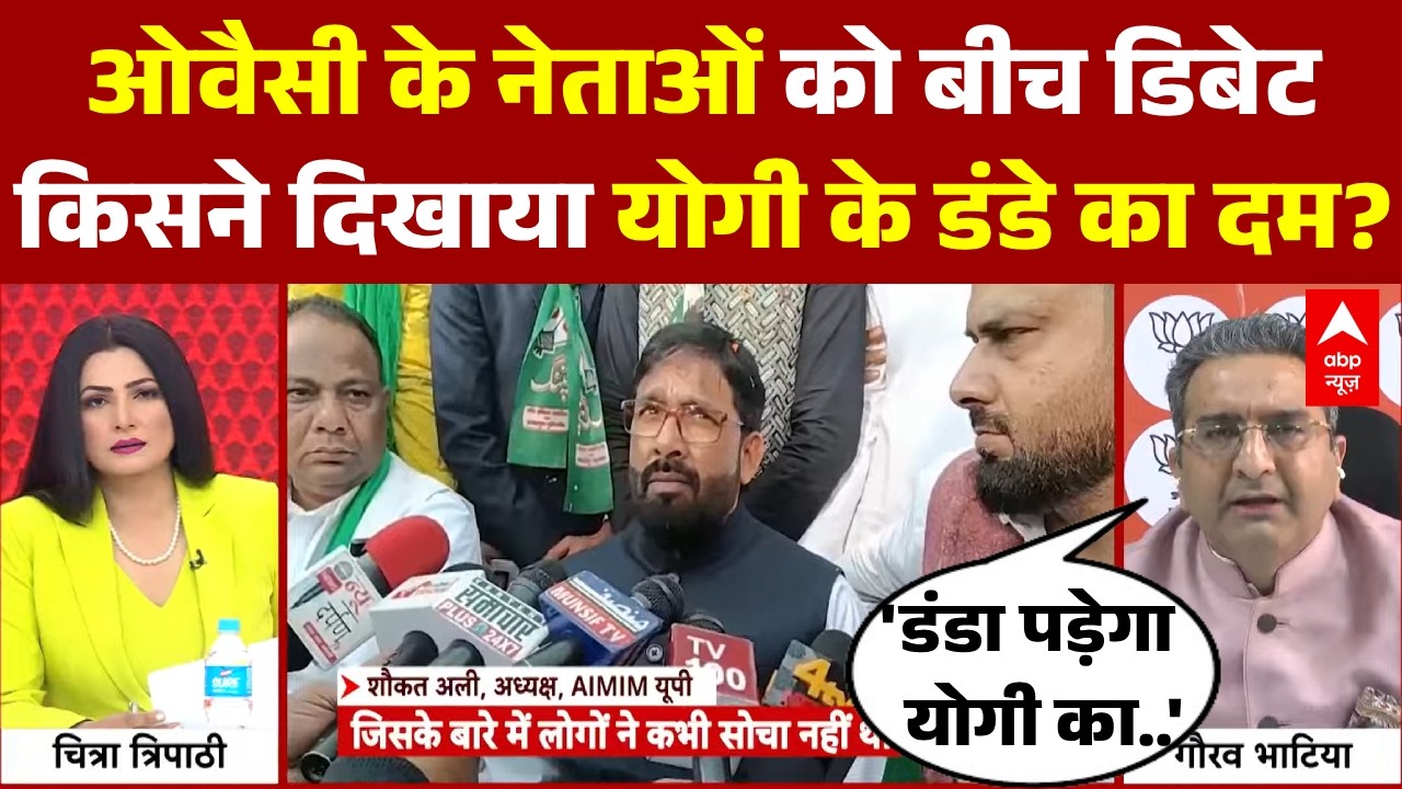 Chitra Tripathi: 'मिस्टर योगी तैयार हो जाओ' Owaisi के नेताओं की चेतावनी पर भयंकर बवाल! | CM Yogi