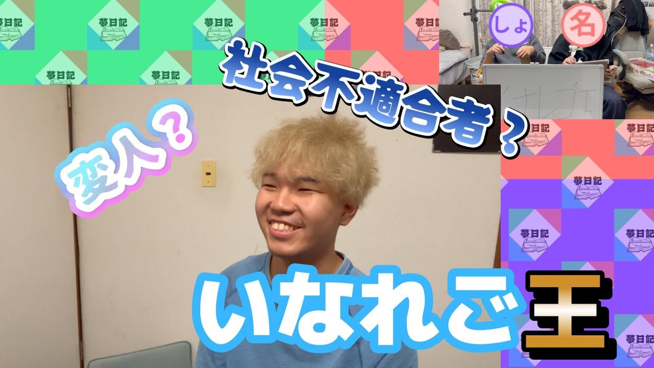 【うちの頭】いなれご王!! P,21