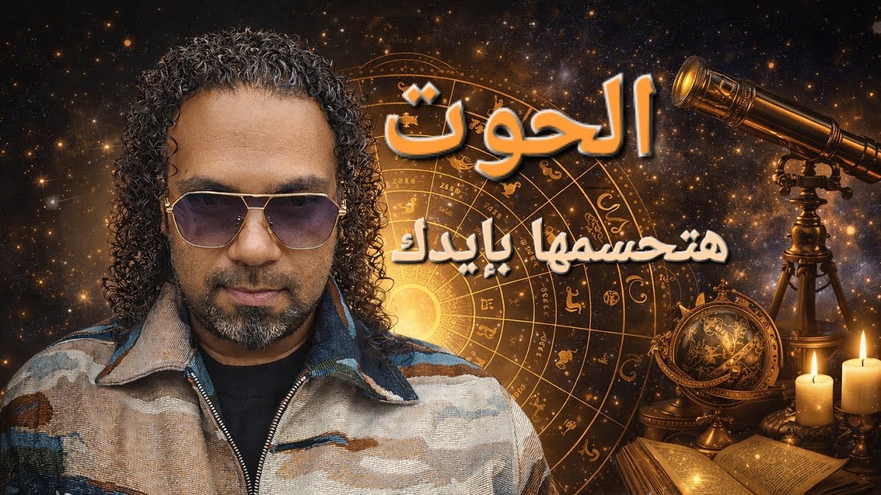 الحوت ♓️  يوم ١٨ مارس.. الخبر الذى تنتظره منذ فتره طويله♓️ #برج_الحوت #توقعات 