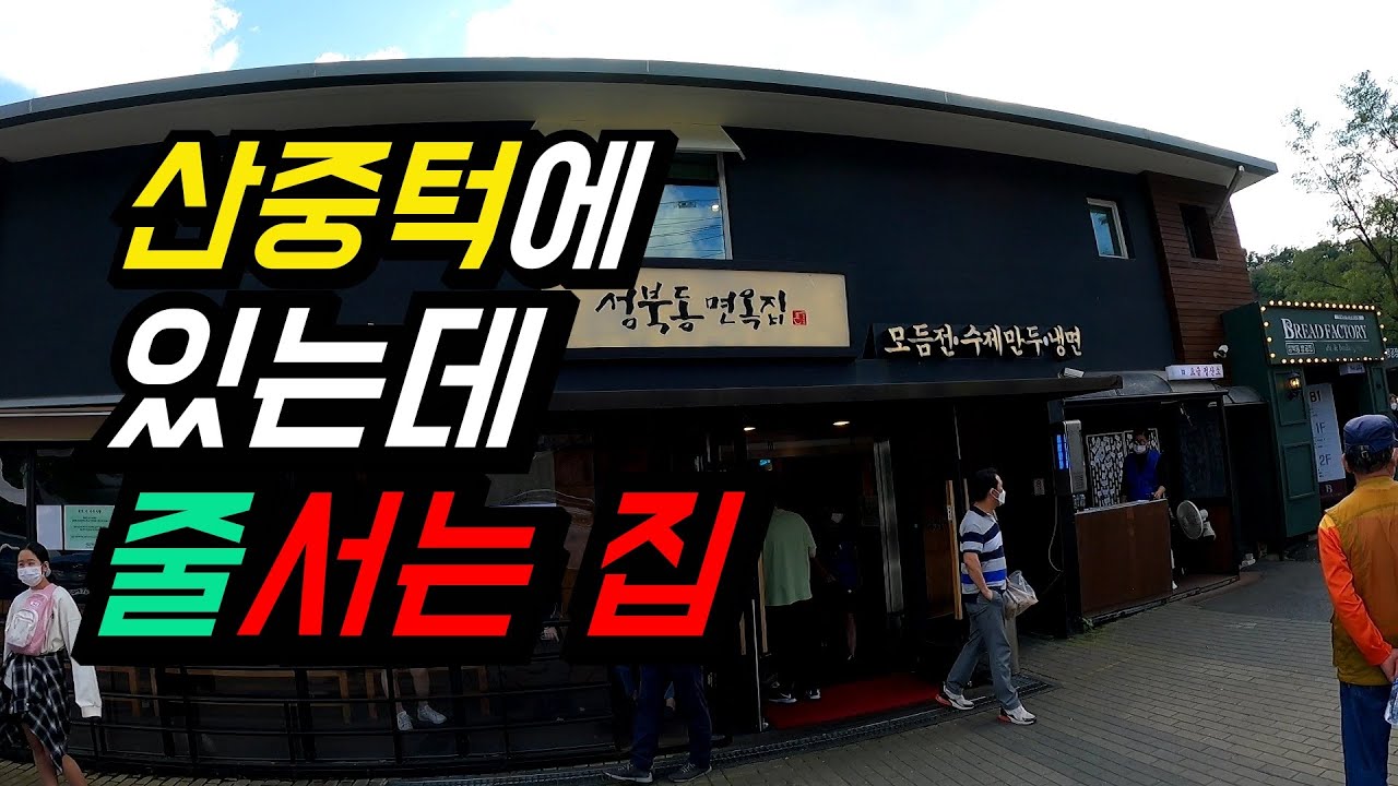 성북동 산꼭대기에 있는 갈비찜집을 찾아가봤습니다!  feat.100억매출 빵공장/Braised Short Ribs/feat.10 Billion-dollar Bread Factory