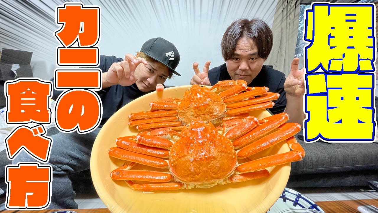 1秒でカニの身が消える！プロのカニ食いを見せる！