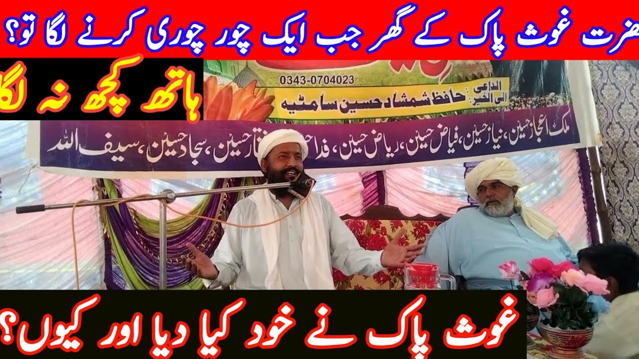 Shaan hazrat ghoas pak ll Mulana faiz rasool ll DM STUDIO BHAKKAR