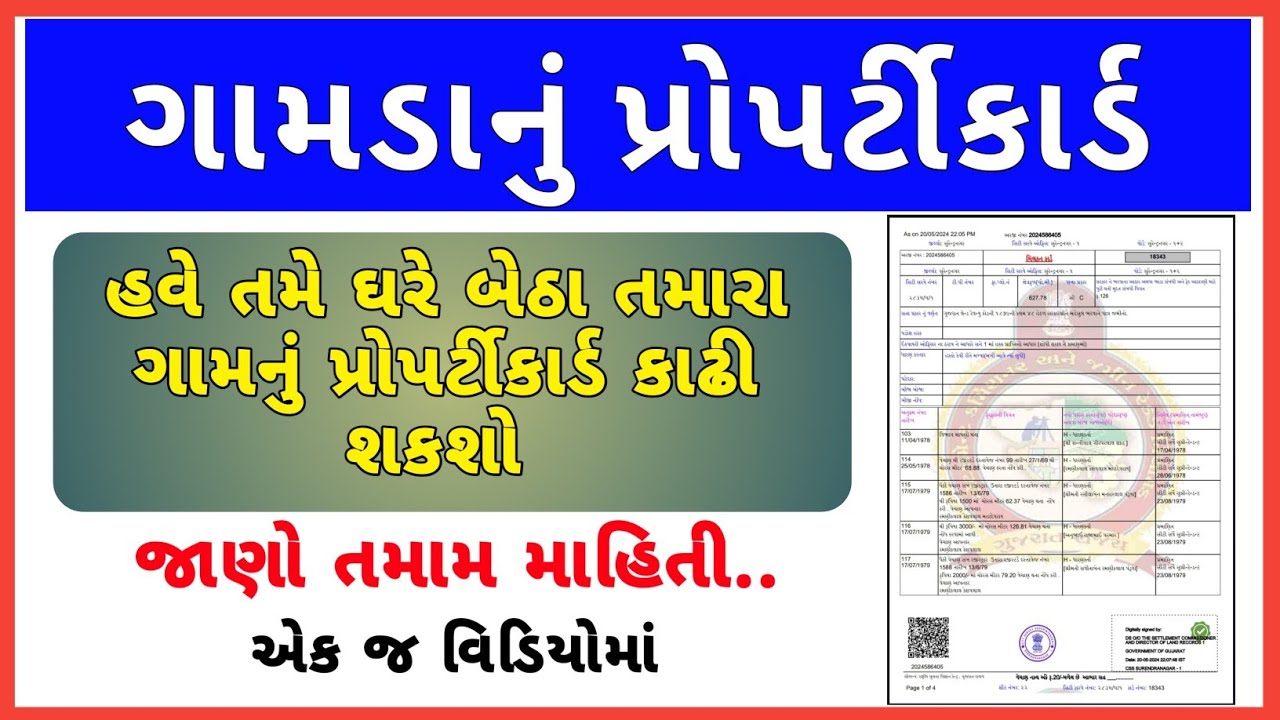 How to view village property card in gujarat || ગામડાનું પ્રોપર્ટી કાર્ડ કેવી રીતે જોઈ શકાય?
