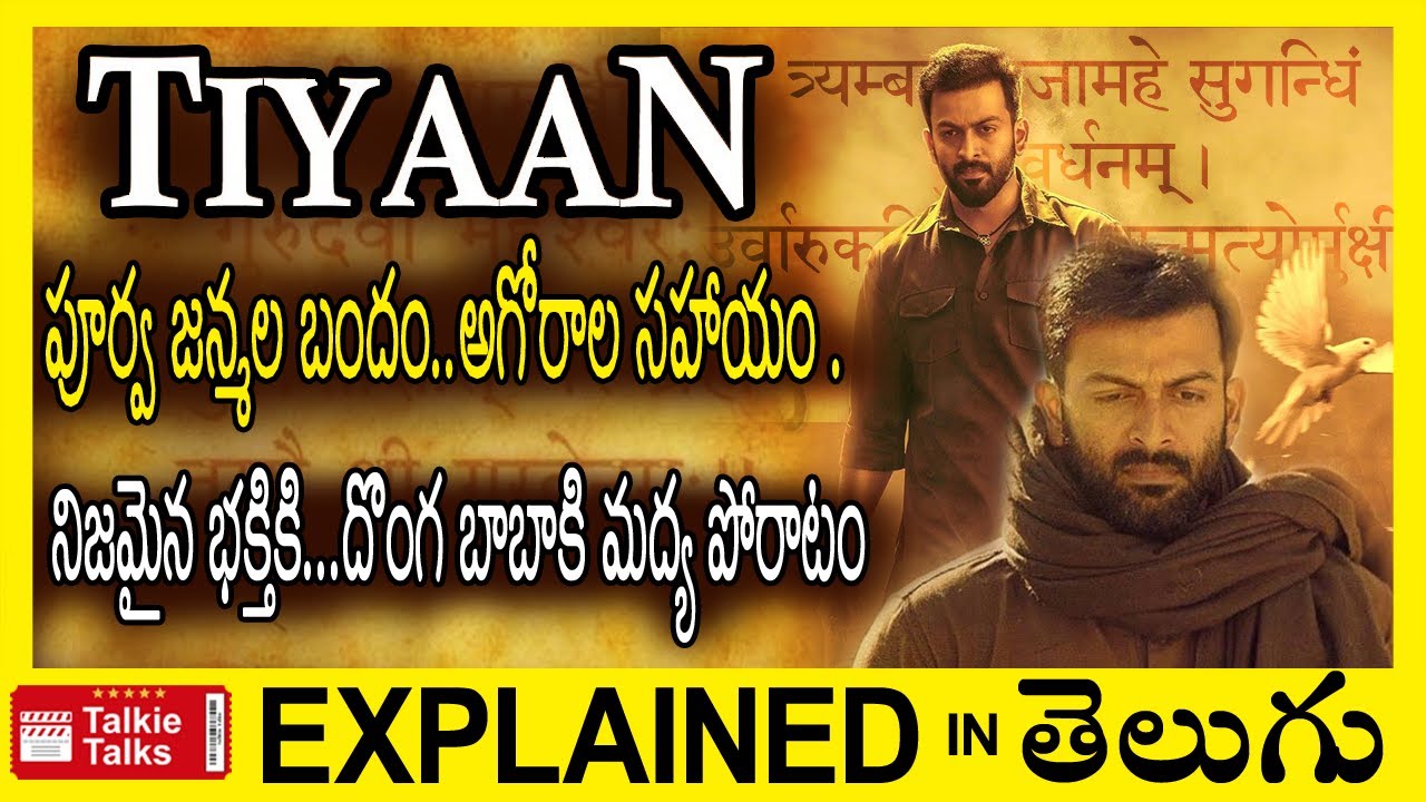 Tiyaan Malayalam full movie explained in Telugu-Tiyaan movie explanation in telugu-Talkie Talks