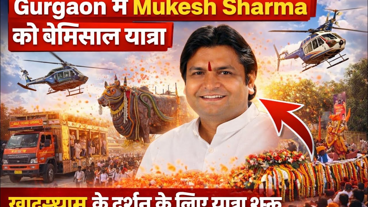 Gurgaon Mein Badi Yatra! DJ, Jhankiyan & Helicopter Welcome 🚁