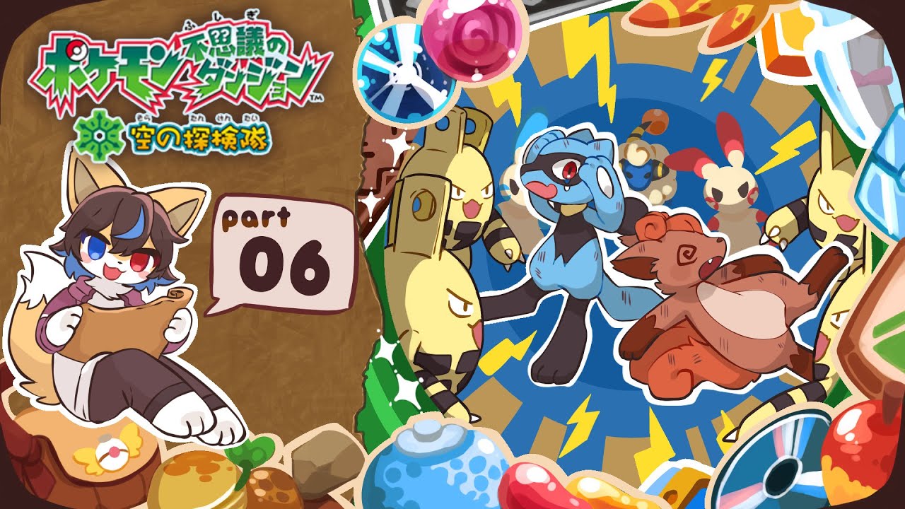 【ポケモン不思議のダンジョン 空の探検隊】エレキへいげん、めっちゃ乾燥してそう part6【狐谷ルツ】
